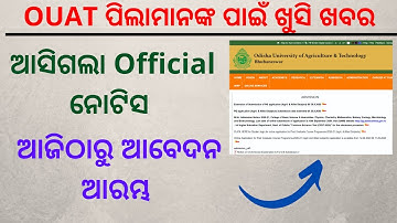 ଆସିଗଲା OUAT EXAM DATE ll OUAT EXAM DATE DECLARED ll OUAT EXAM LATEST NEWS ll OUAT 2020 UG ENTRANCE