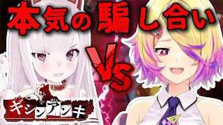 【ギシンアンキ】３分で決着がつく人狼ゲーム相手を信じるか、裏切るかwithなまほしちゃん【深層組 / 刺杉あいす】