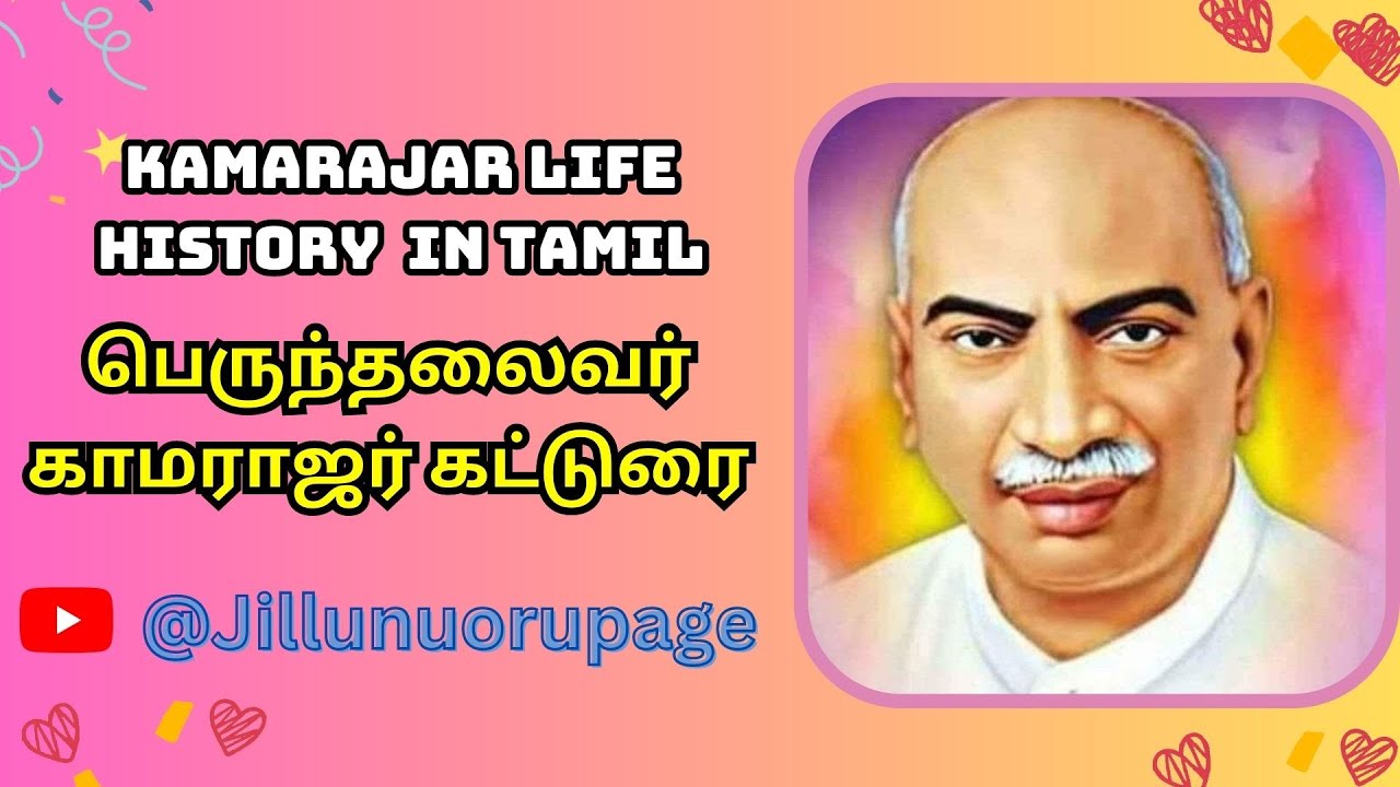 Kamarajar Life History In Tamil 01 YouTube kamarajar-life-history-in-tamil-01-youtube