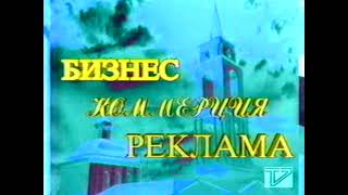 Рекламная Заставка Т7. Бизнес,Коммерция,Реклама (1996)