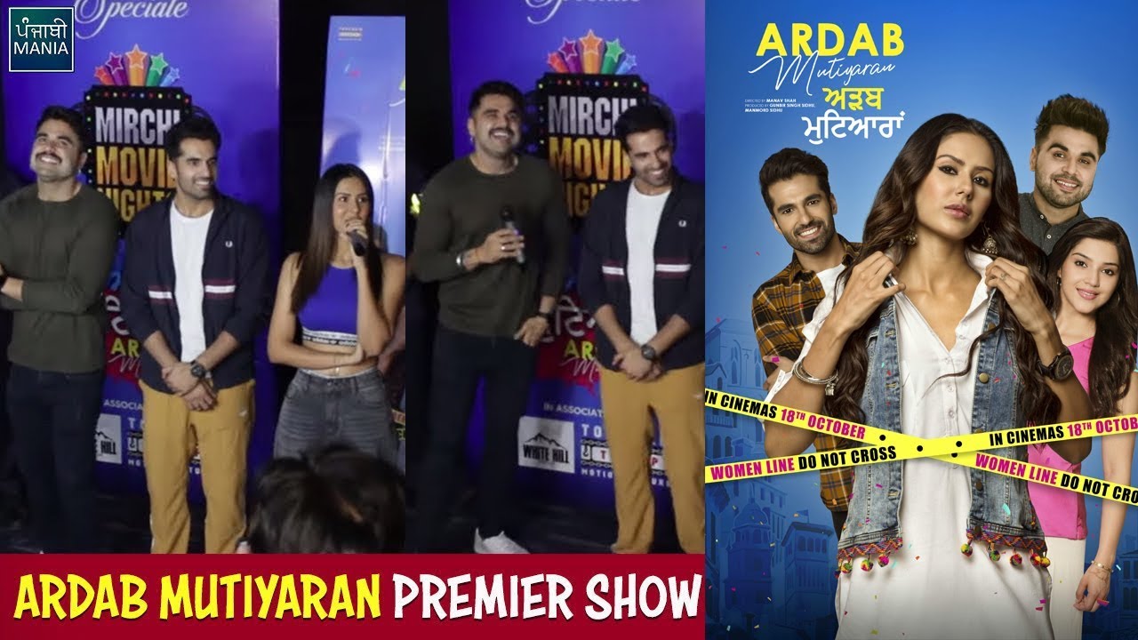 Ardab Mutiyaran Starcast Reactions At Movie Premiere |  Sonam Bajwa, Ninja, Ajay, Mehreen