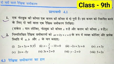 Class 9 Math Chapter 4 Exercise 4.1 NCERT SOLUTIONS in Hindi | Class 9 Ex 4.1 in hindi | Ex 4.1