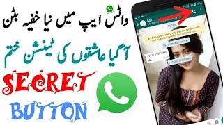 Whatsapp New SECRET Button Update 2018-19/sakhawatali Tv screenshot 3