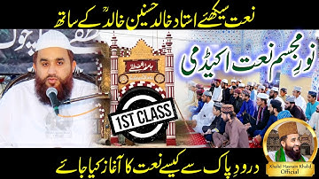 Khalid Hasnain Khalid Ist Naat Class Noor-E-Mujassam Naat Academy  How To Recite Darood Pak