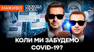 🔵 Закрытые границы | Отстранение от работы | Ковидная амнистия Свобода слова ОНЛАЙН 08.11.2021