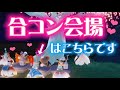 【一番モテるのは誰だ！？イケメン対決！】sky星を紡ぐ子どもたち