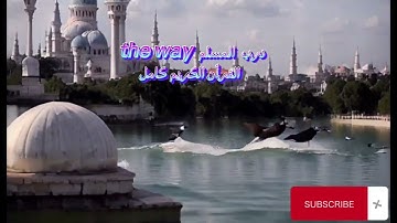 045 سورة الجاثية للشيخ ابو عبد الله برواية قالون