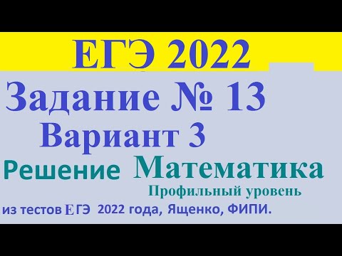 ЕГЭ 2022 Математика Задание №13 Вариант 3 Профильный ур. Стереометрия Призма. Ященко