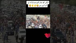 عمران خان مریم نواز کو تیار کرو ہم برات لے کر آ رہے ہیں .  ??????????✌✌