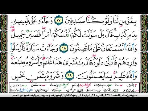 ايمن سويد صفحة رقم 237 