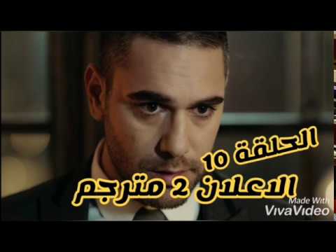 مسلسل الوصال الحلقة 10 الإعلان 2 مترجم للعربية Youtube