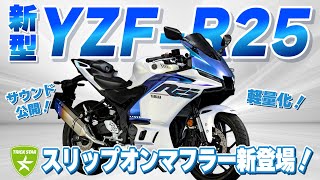 YZF-R25 Owners Must See] Introducing a new slip-on muffler for the