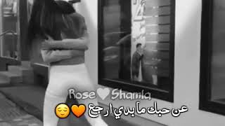 خلي الدنيا كلها تسمع من قلبي قلبك ما بيطلع || اجمل حالات واتس أب 💔