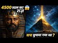 मिस्र का सबसे बड़ा रहस्य 🏺 23 लाख पत्थरों से कैसे बना ये पिरामिड? | Egypt Mystery Exposed | Ai Video