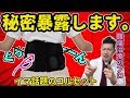 話題のコルセットを徹底解剖！メリットとデメリットを完全公開！腰痛や骨盤矯正、ヘルニアや産後骨盤矯正に悩んでおられる方は必見です！