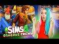 СТАРУХА ПРИСТАЕТ К МОЕМУ МУЖУ! ► The Sims 4 - Экологичная жизнь ► СИМС 4 Тилька