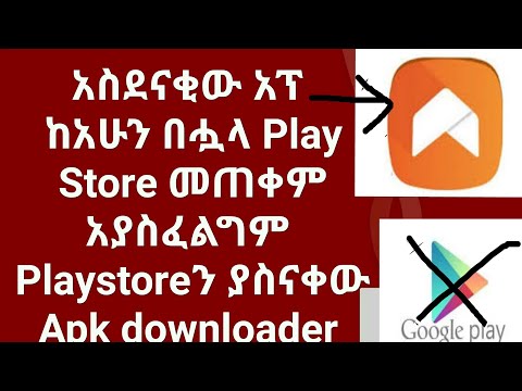 ቪዲዮ: የPlay መደብር መተግበሪያዎች የት ነው የተከማቹት?