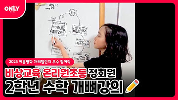 [비상교육 온리원] 2학년 1학기 수학 개뼈노트｜핵심 개념 한 방에 끝내기!