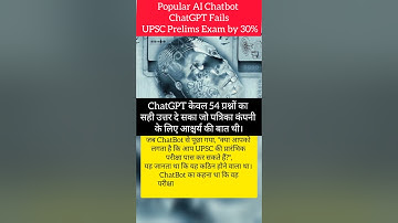 Popular AI Chatbot ChatGPT Fails UPSC Prelims Exam by 30%#upsc #chatbot #google #ai #facts #shorts