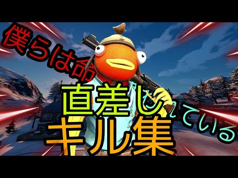 【命に嫌われてる】直差しアジア最強キル集【フォートナイト/Fortnite】【キーマウ】