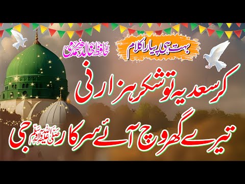Kar Sadia Tu Shukar A Soulful Naat About Gratitude Hafiz Khalid Noor Hamdmi Must Watch 