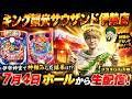 【神頼み】P大海物語5スペシャル！メガネGIGAの生配信！(2026/7/4) #shorts #パチンコライブ