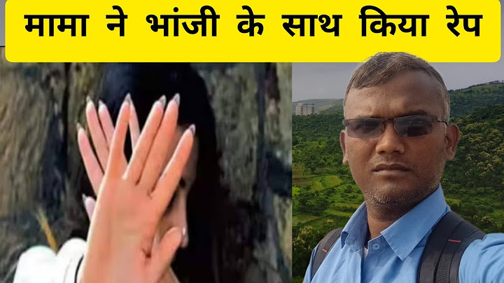 मामा ने भांजी के साथ किया रेप #safaryatranews