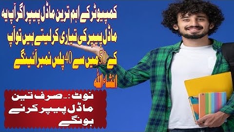 10th class computer science  important questions ||important Model papers||