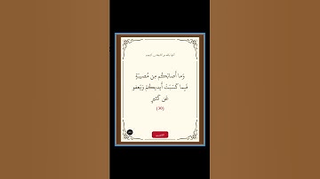 سورة الشورى - سورة 42 - اية 30