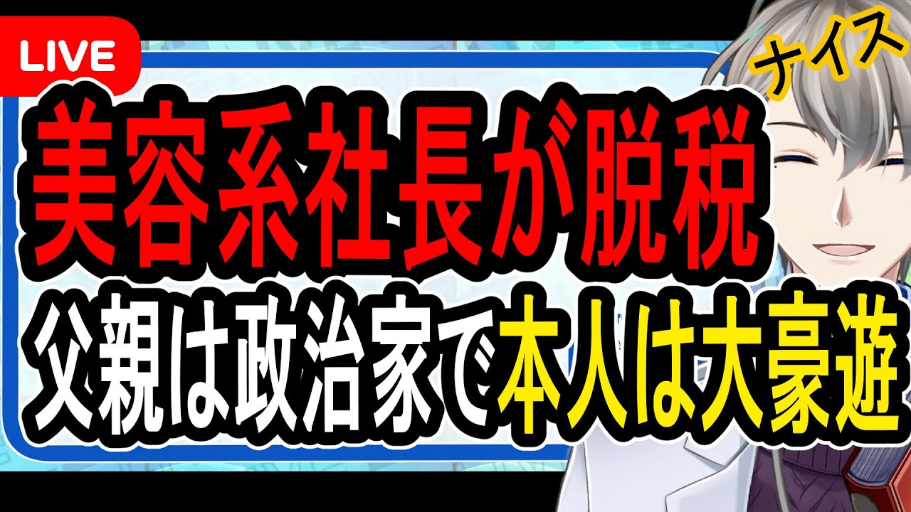 【美容系インフルエンサー宮崎麗果告発へ】フェラーリやエルメスを爆買い…1億5000万円脱税した女の正体がヤバすぎた【かなえ先生のゆる解説】