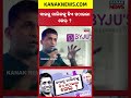 Byju’s Founder Jailed After $22 Billion Startup Crashes to Zero