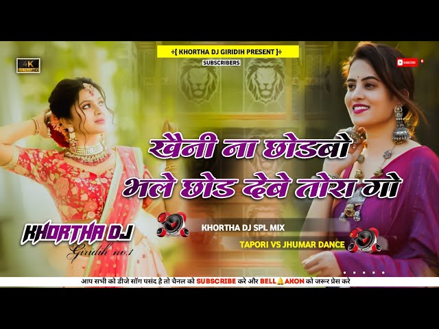 Kheni Na Chhodabo 😍 (Khortha Dj Song) Jhumar Dance Mix 😎 Khortha Dj x Pintu class=