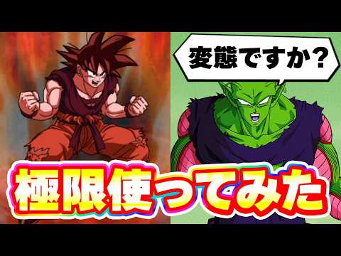 【ドラゴンボールZ ドッカンバトル】極限界王拳孫悟空の2000%火力運用とピッコロ完全解説ガイド