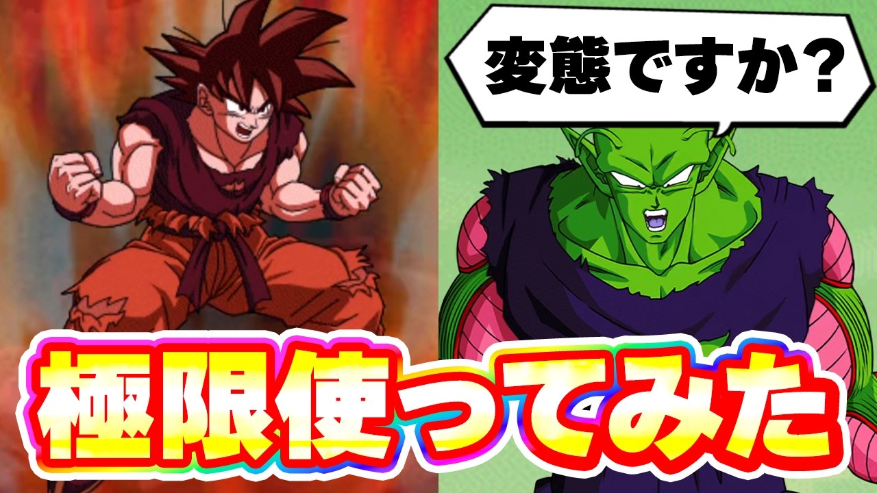 極限きた2000%界王拳とピッコロさんを使ってみた【ドッカンバトル】