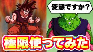 極限きた2000%界王拳とピッコロさんを使ってみた【ドッカンバトル】