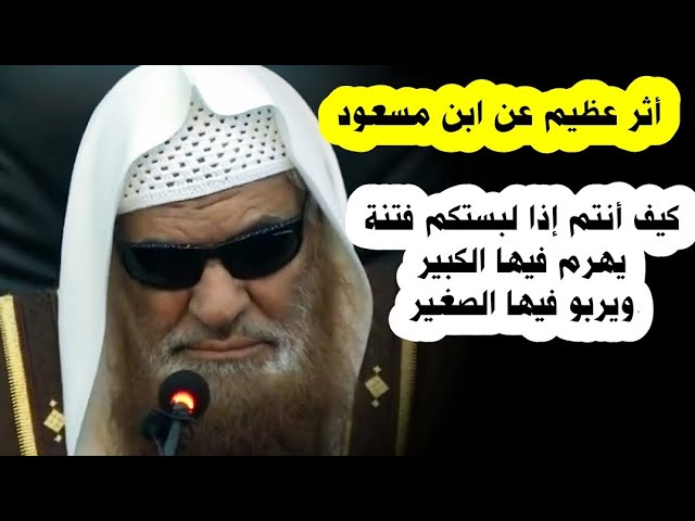 كيف أنتم إذا لبستكم فتنة يهرم فيها الكبير ويربو فيها الصغير ويتخذها الناس سنة | الشيخ صالح السحيمي