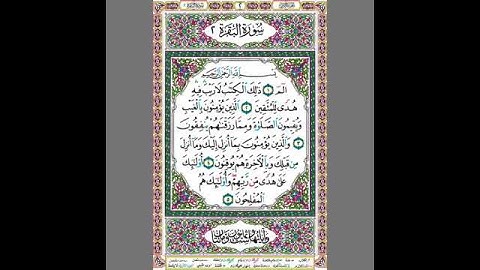 سورة البقرة/سعد الغامدي/صفحة رقم 2