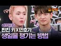 (ENG/SPA/IND) SHINEE Key & Min Ho : Perfect Chemistry of 11 Years Friendship | Life Bar | Mix Clip