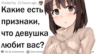 картинка: Признаки того, что в вас кто-то влюблен