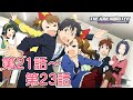 第21話 第23話 TVアニメ アイドルマスター 期間限定全話公開 アイドルマスター 第21話 第23話 TVアニメ アイドルマスター 期間限定全話公開 アイドルマスター