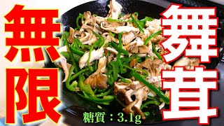 Stir-fried maitake mushrooms and green peppers with salted kelp