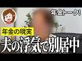 【年金いくら？】苦しい言い訳ばかり…助産師65歳の年金インタビュー