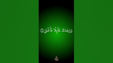 " ولسوف يعطيك ربك فترضى" #سورة_الضحى #قرآن #راحة_نفسية #viral#