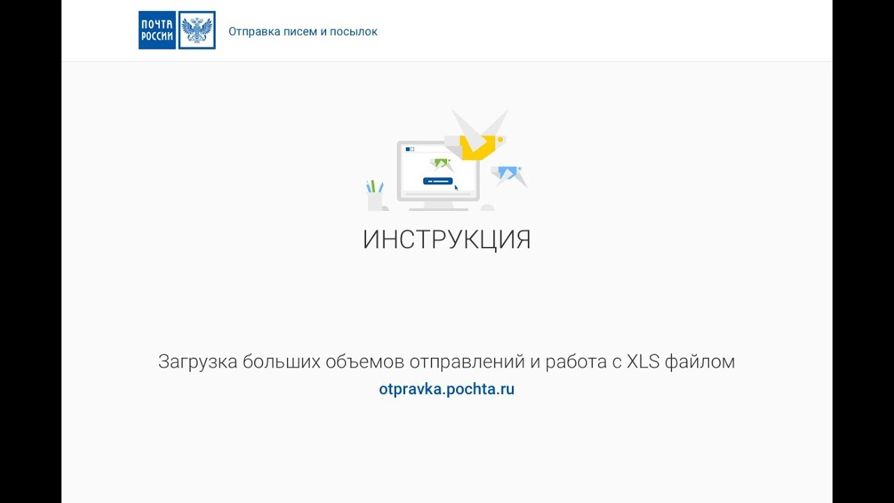 Zakaznoe pochta ru отправить. Почта личный кабинет. Загрузка вложений. Личный кабинет курьера. Почта России личный кабинет.