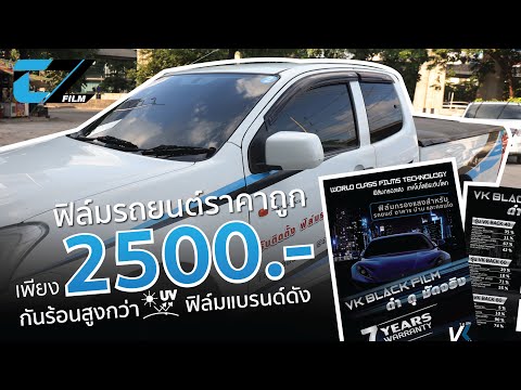 ร้านติดฟิล์มรถยนต์ ใกล้ฉัน