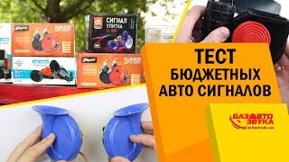 видео Звуковые Сигналы Для Автомобиля Прослушать