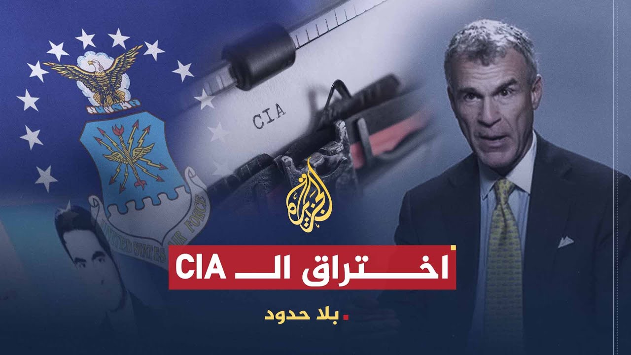 بلا حدود | اختطاف أبو عمر المصري واختراق طالبان للمخابرات الأمريكية مع روبرت جرينير (1)