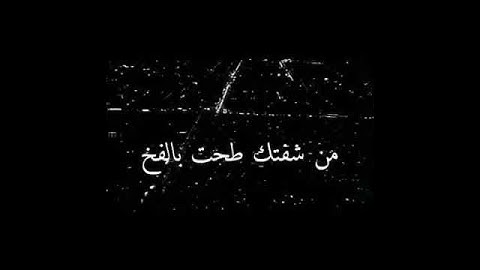 Thumbnail of أغنية قنابل |عيسى المرزوق💗{فرح}