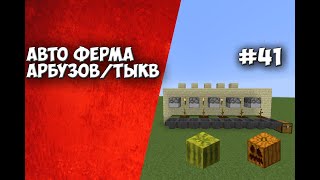 RedstoneTutorial #41 Автоматическая ферма арбуз/тыкв