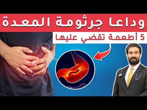 افضل 6 اطعمة للتخلص من جرثومة المعدة علاج جرثومة المعدة خلال أيام الاكل المسموح و الممنوع